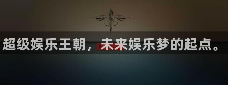 辉达娱乐5招商：超级娱乐王朝，未来娱乐梦的起点。